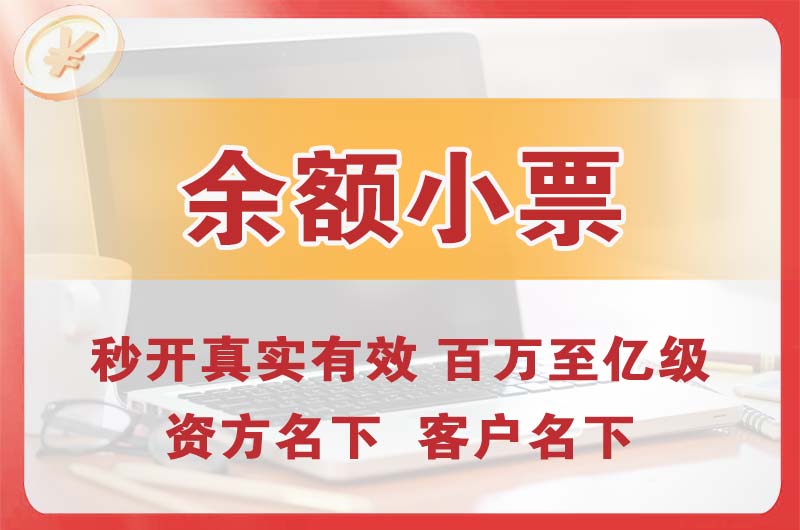 东莞余额小票